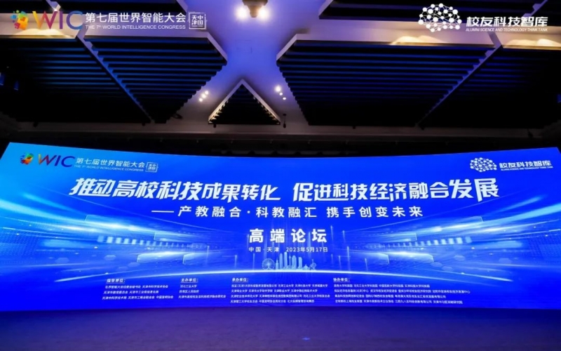 榮程集團在世界智能大會高峰論壇上發(fā)言并簽約，助力“天開園”建設