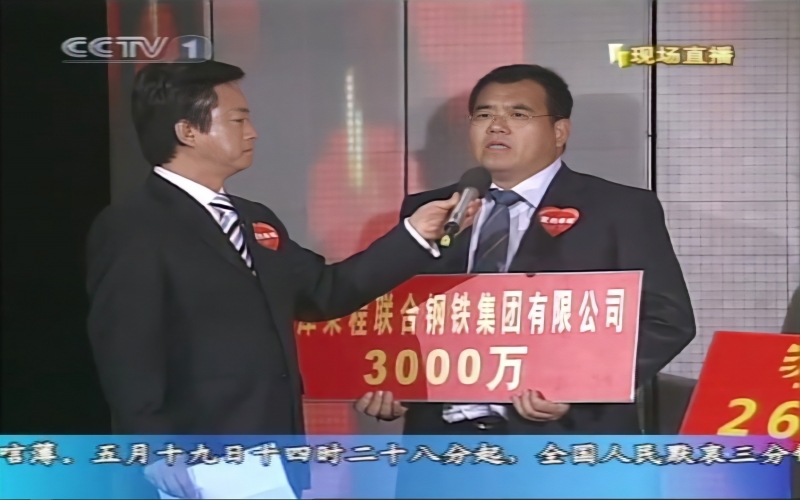2008年，大愛義舉，感動中國