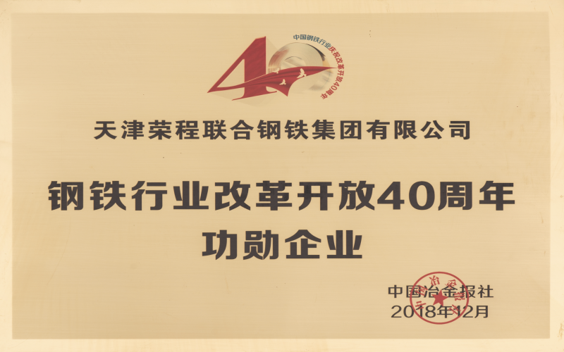 2018年，創(chuàng)業(yè)三十載，榮程再啟航