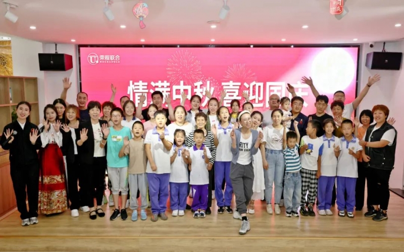情滿中秋 喜迎國慶！榮程鋼鐵集團(tuán)中秋晚會(huì)濃情上演