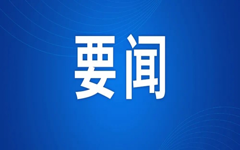 榮程集團董事會主席張榮華當(dāng)選全國婦聯(lián)第十三屆執(zhí)行委員會委員