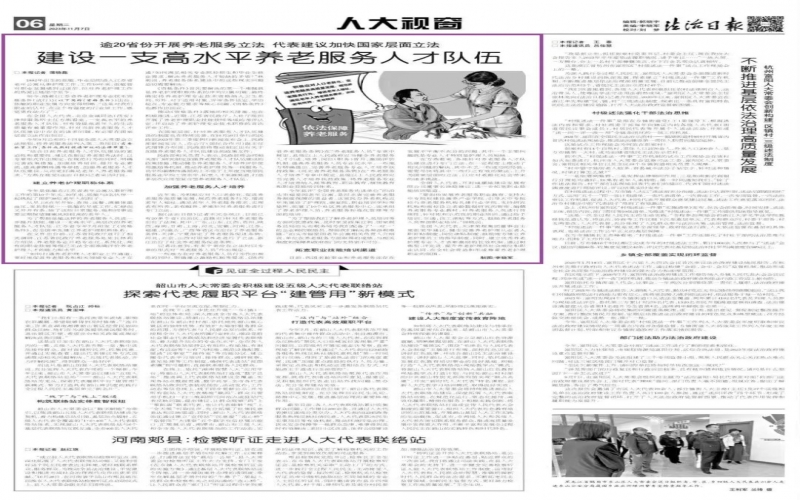 逾20省份開展養(yǎng)老服務(wù)立法 代表建議加快國(guó)家層面立法 建設(shè)一支高水平養(yǎng)老服務(wù)人才隊(duì)伍