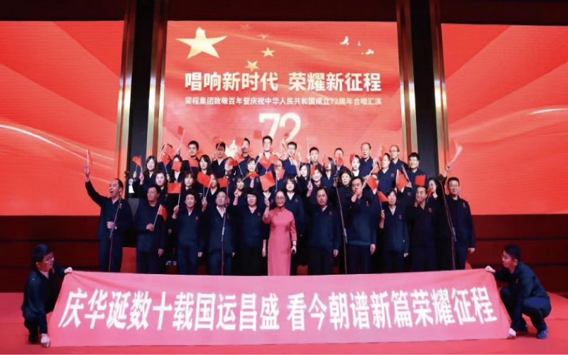 2022，喜迎黨的二十大，榮程奮進(jìn)新征程