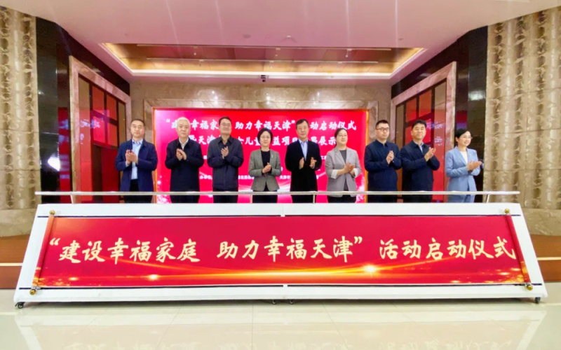 與愛同行！榮程普濟公益基金會助力“幸福家庭建設(shè)”