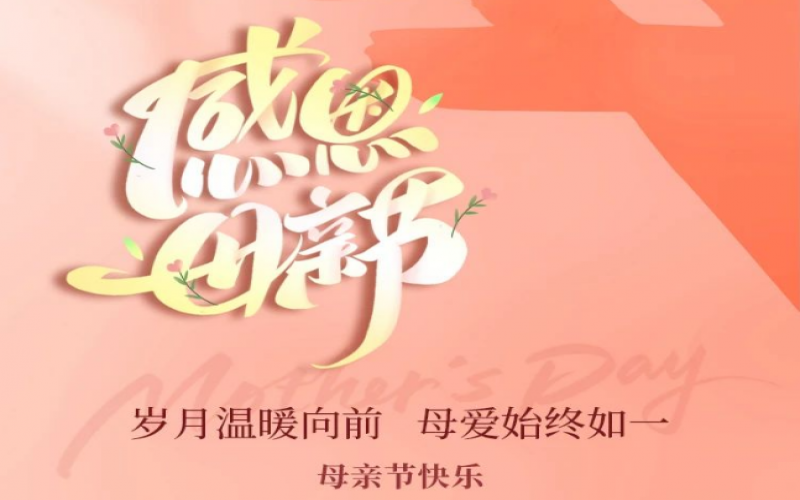 濃情五月天 感恩母親節(jié)！榮程集團(tuán)工會開展主題手作活動
