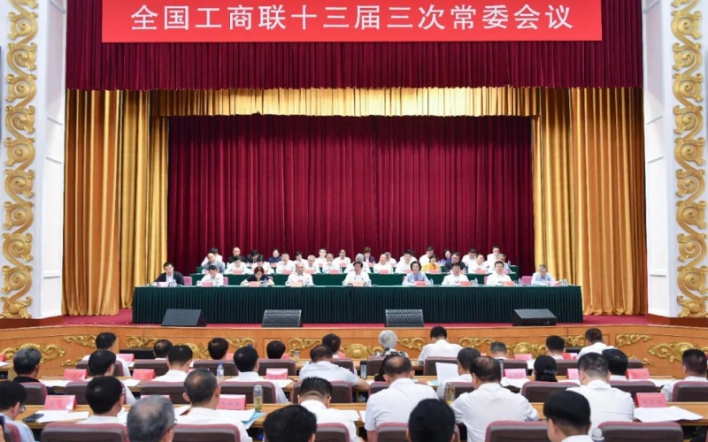全國工商聯(lián)十三屆三次常委會(huì)議在長(zhǎng)春舉行，中國民間商會(huì)副會(huì)長(zhǎng)、榮程集團(tuán)董事會(huì)主席張榮華參加
