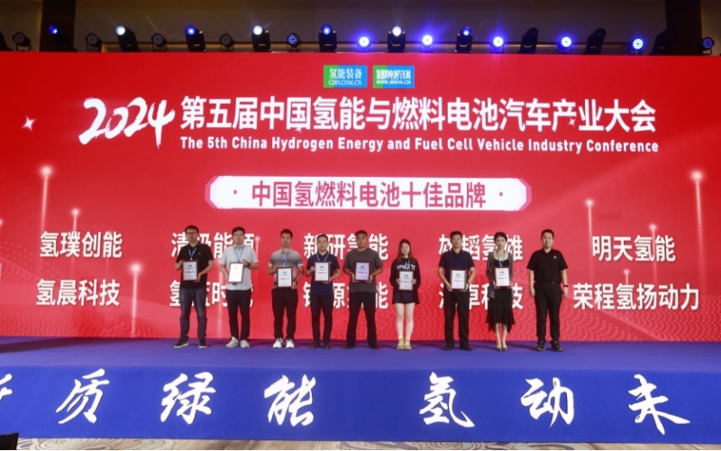 榮程集團(tuán)亮相第五屆中國(guó)氫能與燃料電池汽車(chē)產(chǎn)業(yè)大會(huì)，斬獲兩大獎(jiǎng)項(xiàng)