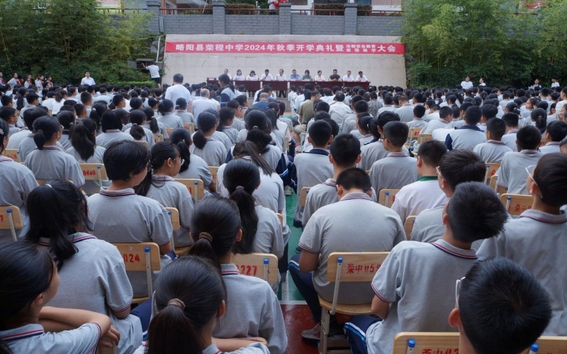 追光而遇，共赴新程 - 略陽縣榮程中學(xué)舉行2024年秋季學(xué)期開學(xué)典禮暨法治教育大會