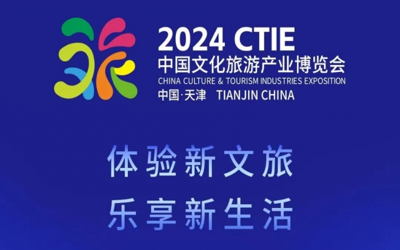 旅博會(huì)倒計(jì)時(shí)！榮程集團(tuán)邀您共赴盛會(huì)，不見不散