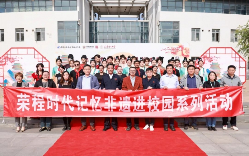 非遺進校園 國風(fēng)韻天理 時代記憶非遺行走進天津理工大學(xué)