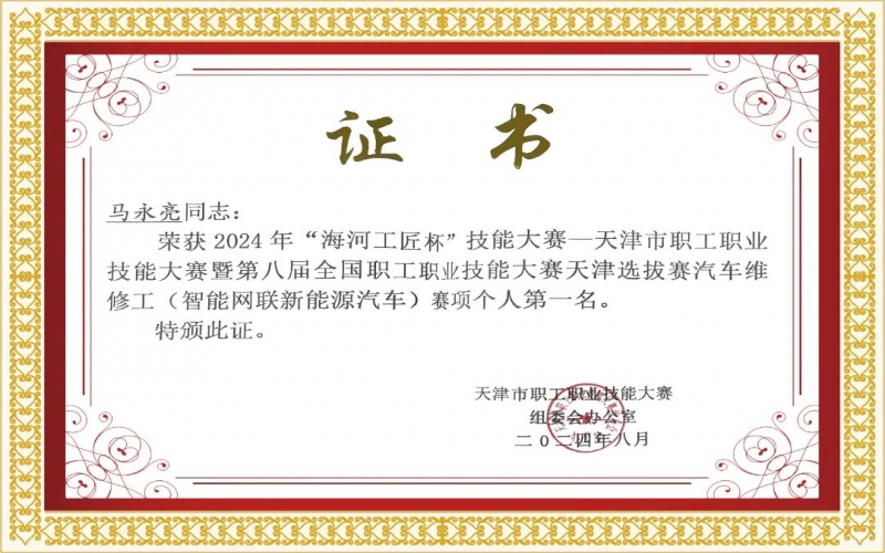 喜報(bào)！鵬翔公司員工榮獲“海河工匠杯”技能大賽多項(xiàng)榮譽(yù)