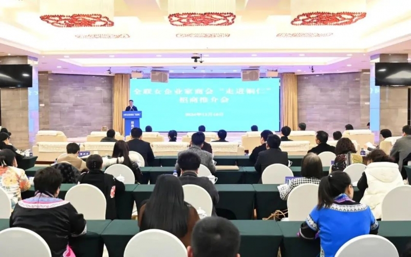 全聯(lián)女企業(yè)家商會“走進(jìn)銅仁”招商推介會舉行?會長、榮程集團(tuán)董事會主席張榮華出席并講話