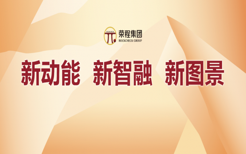 奮進2024，這些集體和個人無上“榮”光