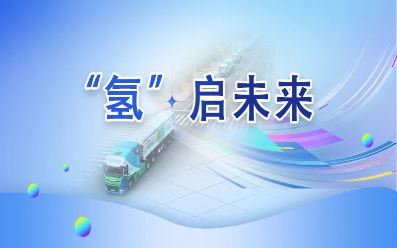 “氫”其所能！榮程這張新名片新在哪？