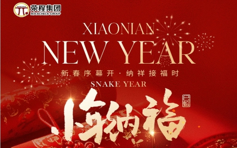 今日小年 - 年之序章，福之伊始