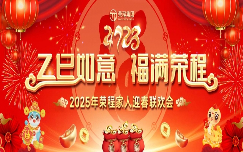 新春送福  榮程有禮 - 中獎名單來了！家人們快看看有沒有你