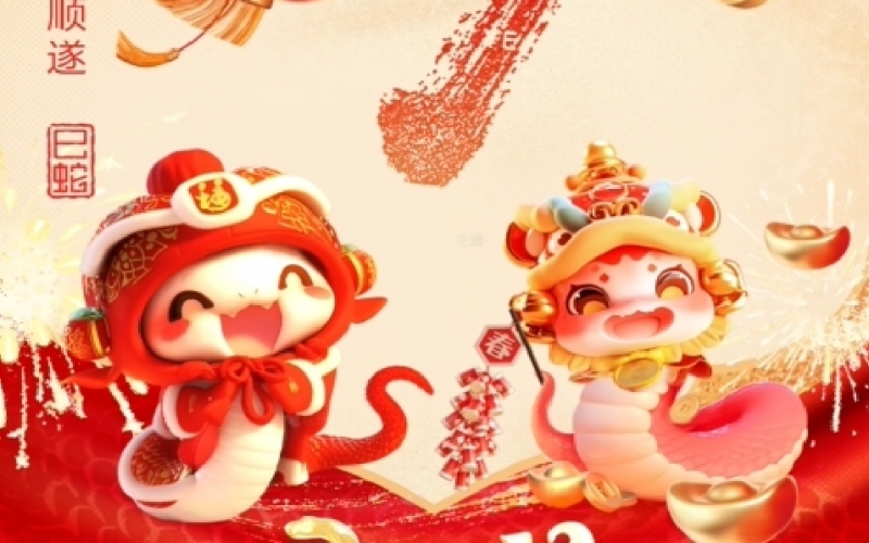 年味正濃時(shí) - 臘月廿九（除夕）：辭舊歲，慶余年