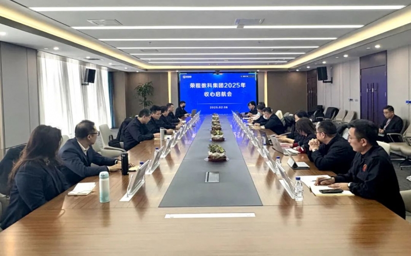 深化共建共聯(lián) 鎖定四大項目 榮程數科“啟航”沖刺首季開門紅！