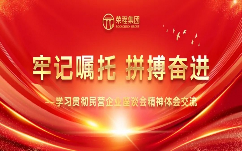 大顯身手正當(dāng)其時(shí)！榮程人豪情滿懷擁抱新春天！