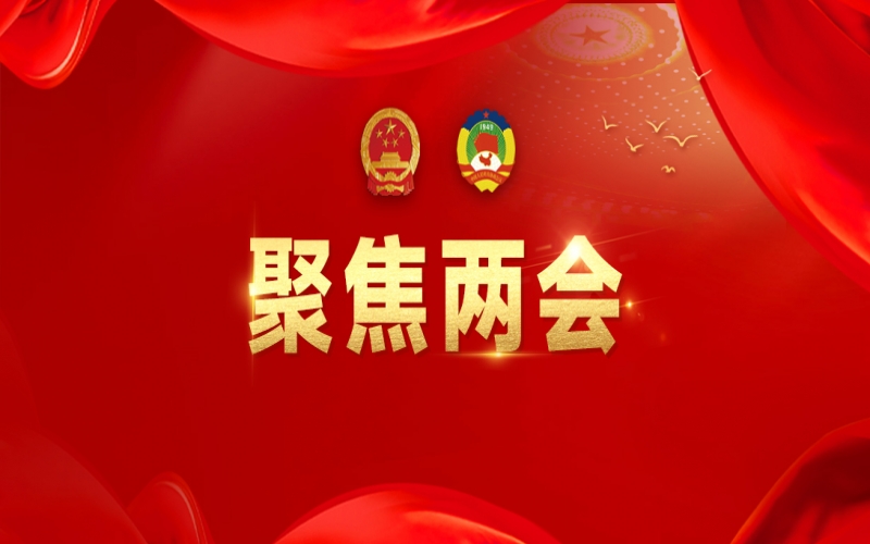 全國人大代表張榮華：民營企業(yè)既要敢想敢干，也要守住合規(guī)底線