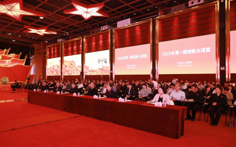 天津市工商聯(lián)今年首期創(chuàng)新大講堂，張榮華宣講民營企業(yè)座談會和全國兩會精神