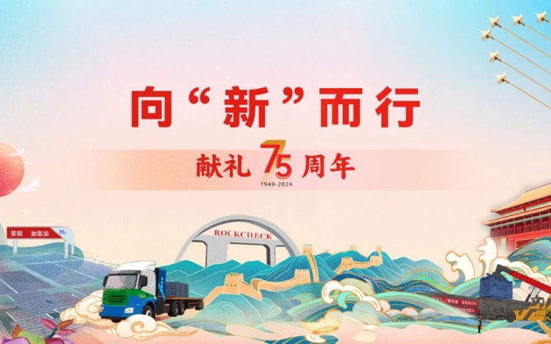 2024年，堅定發(fā)展之責(zé) 彰顯發(fā)展之為 夯實發(fā)展之穩(wěn)