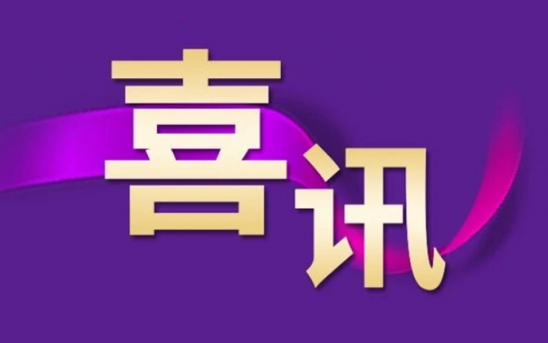 祝賀！榮程集團(tuán)趙小東榮獲“全國勞動(dòng)模范”稱號(hào)