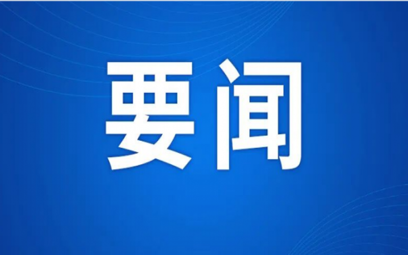 新時(shí)代民營經(jīng)濟(jì)人士培育賦能第五期培訓(xùn)班舉行，榮程集團(tuán)董事會(huì)主席張榮華應(yīng)邀授課