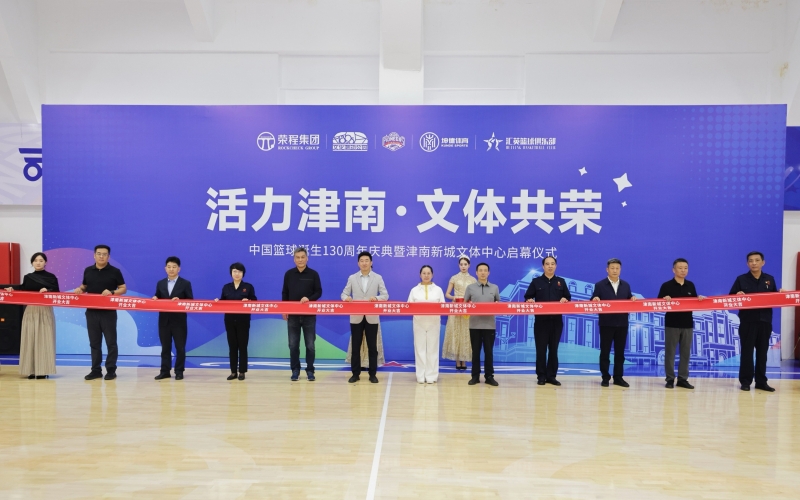 打造區(qū)域文體新地標(biāo)！津南新城文體中心正式投入運(yùn)營(yíng)