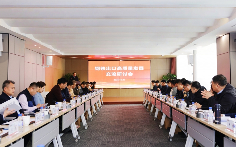 鋼鐵出口高質(zhì)量發(fā)展交流研討會在榮程集團成功舉辦