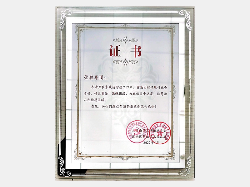 在辛丑歲末疫情防控工作中，貴集團(tuán)積極履行社會(huì)責(zé)任，情系葛沽、慷慨捐助，為我們雪中送炭，讓葛沽人民倍感溫暖。