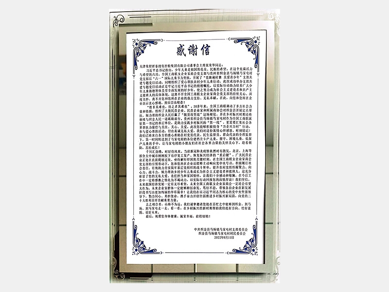 感謝捐贈(zèng)10000元現(xiàn)金助力貴州省織金縣馬場鎮(zhèn)馬家屯村兒童健康成長感謝信