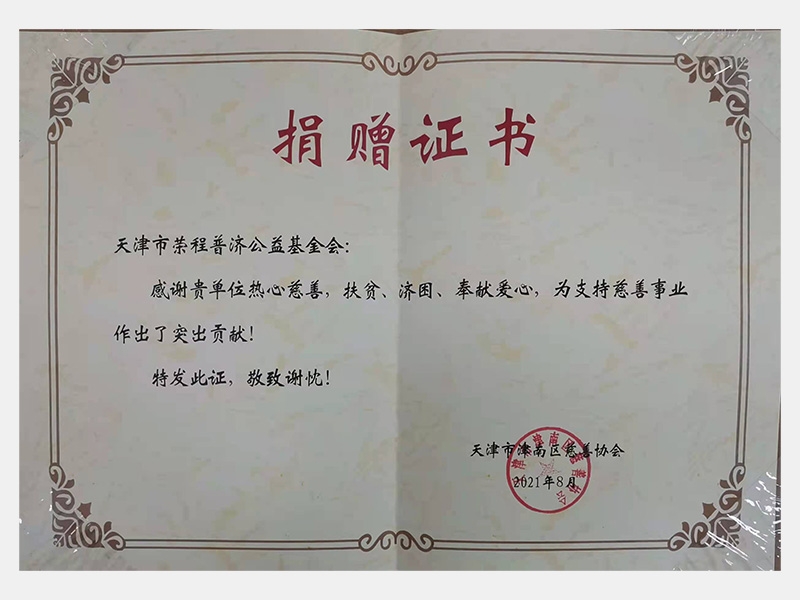 感謝貴單位熱心慈善，扶貧、濟(jì)困、奉獻(xiàn)愛(ài)心，為支持慈善舍業(yè)作出了突出貢獻(xiàn)！