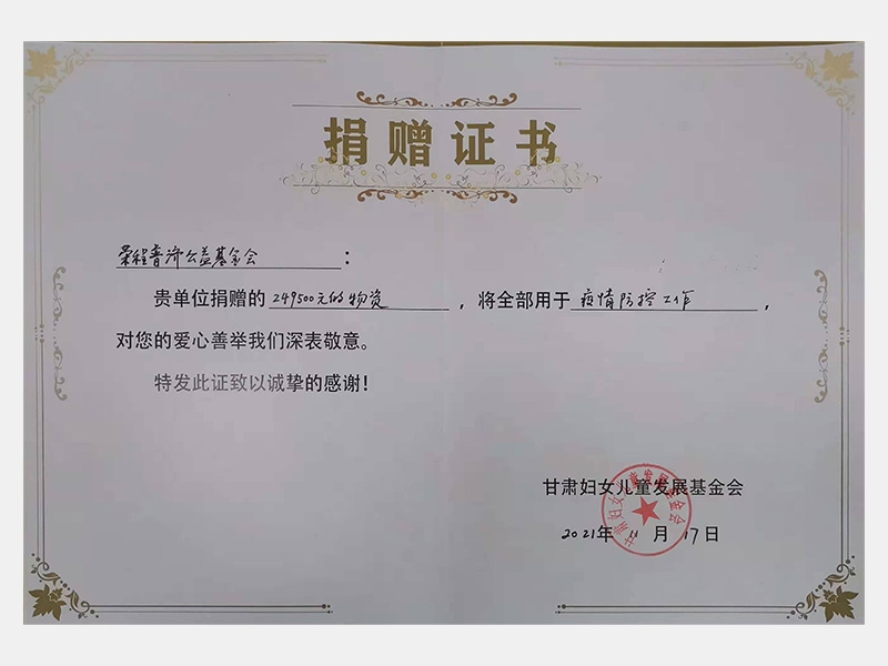 貴單位捐贈的24.95萬元物資，將全部用于疫情防控工作，對您的愛心善舉我們深表敬意。